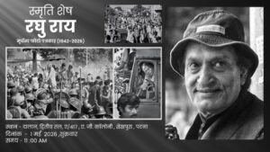 Copy of Raghu Rai Memorial Landscape Banner